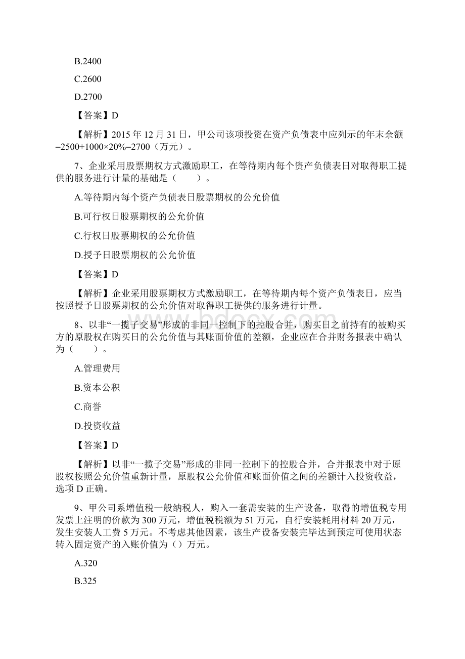 中级会计实务考试真题解析.docx_第3页