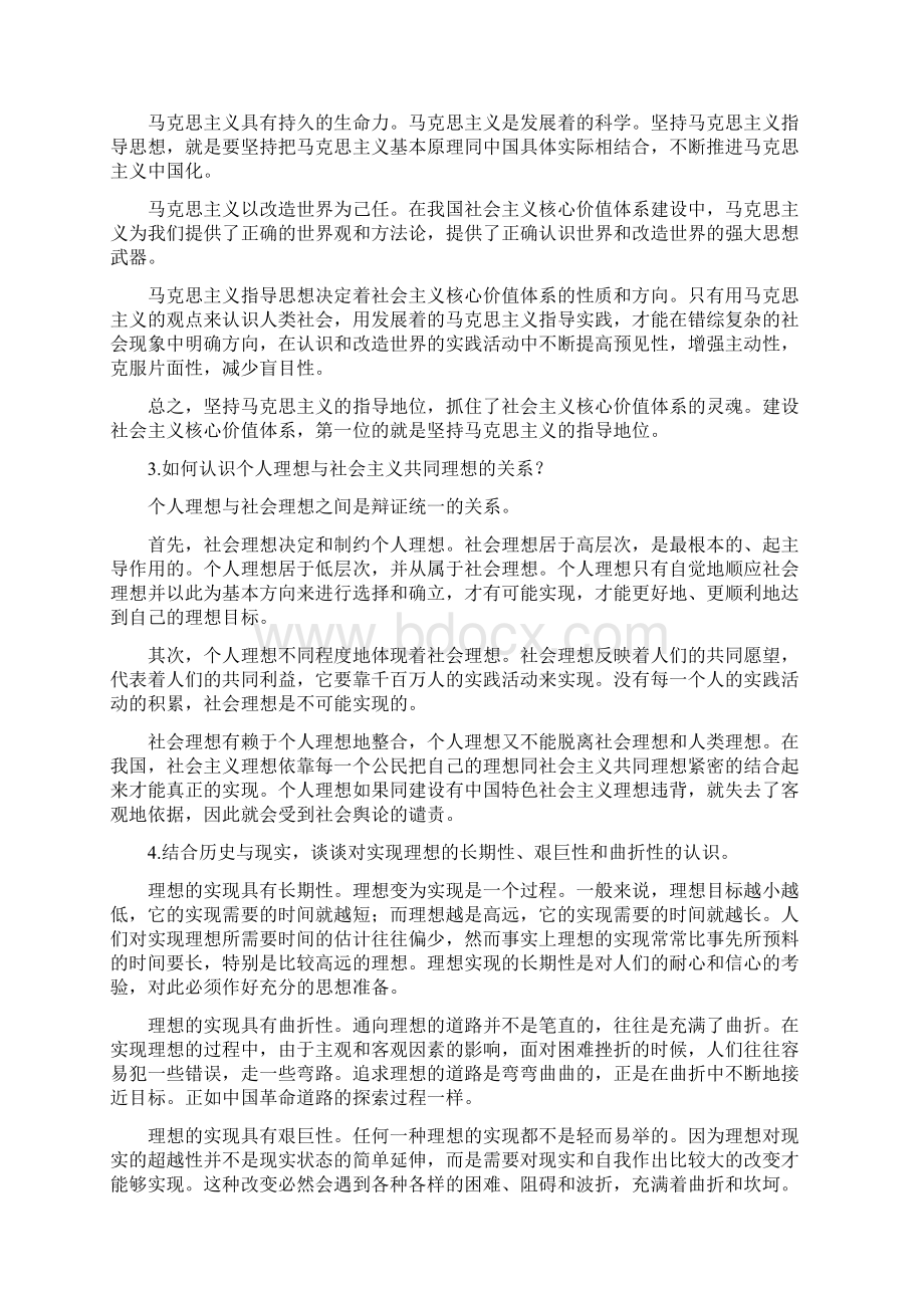 思想道德修养与法律基础课后题答案.docx_第3页