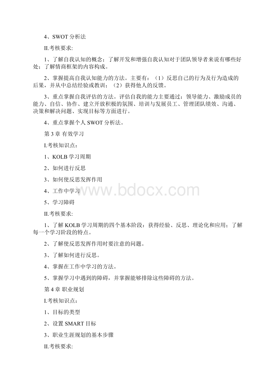 第一单元考核知识点与习题Word格式文档下载.docx_第3页