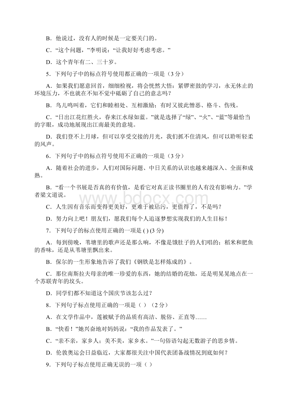 初中语文专项复习标点符号BPMWord文档下载推荐.docx_第2页