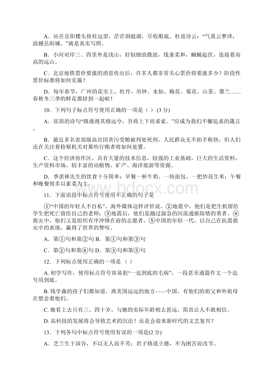 初中语文专项复习标点符号BPMWord文档下载推荐.docx_第3页