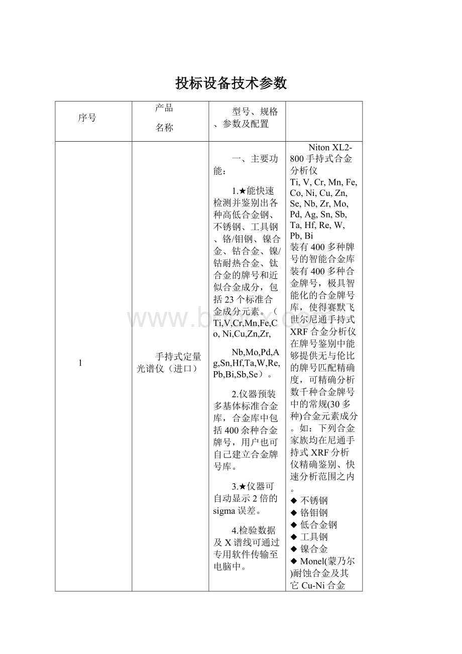 投标设备技术参数.docx