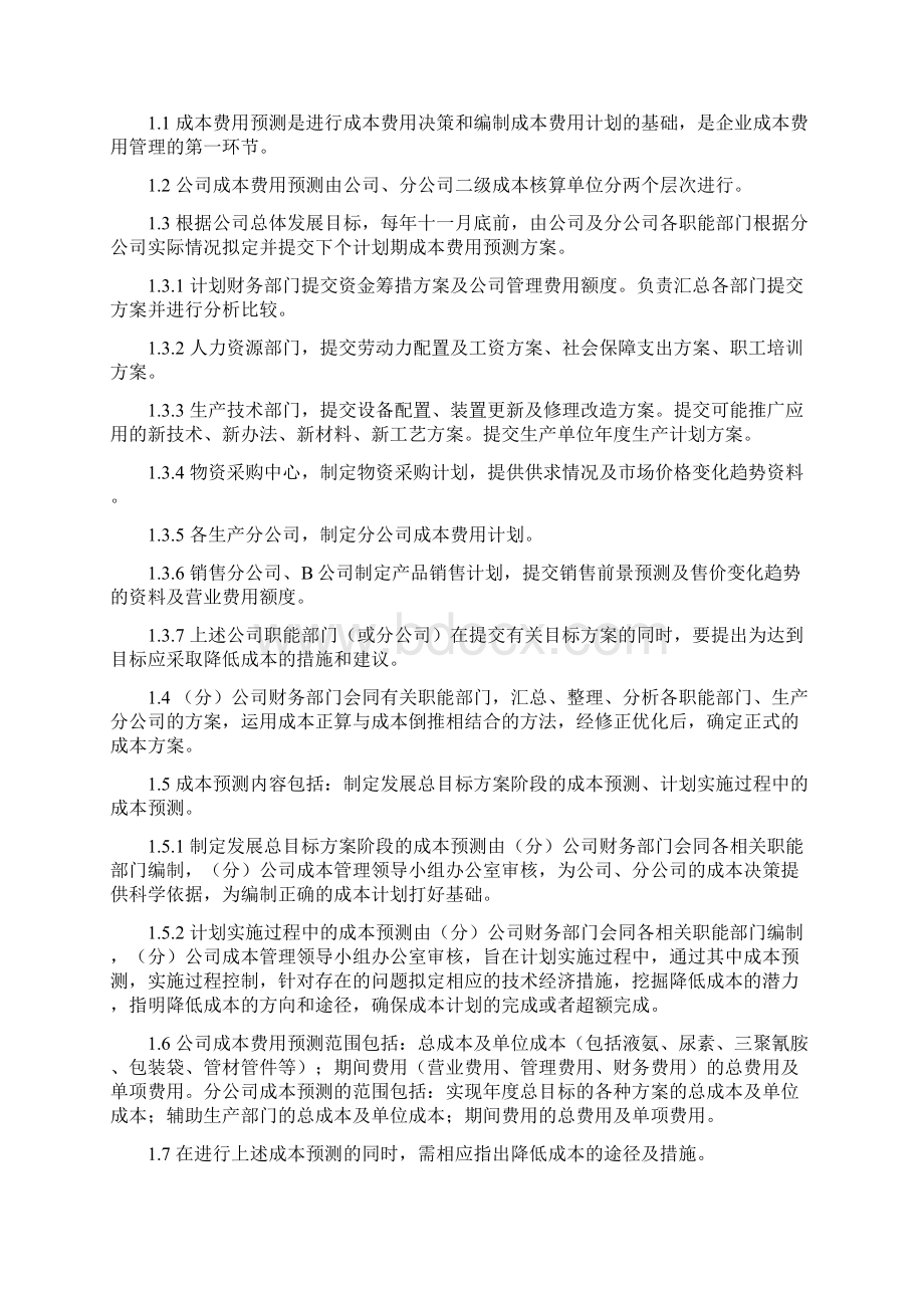 集团成本费用管理业务流程.docx_第2页