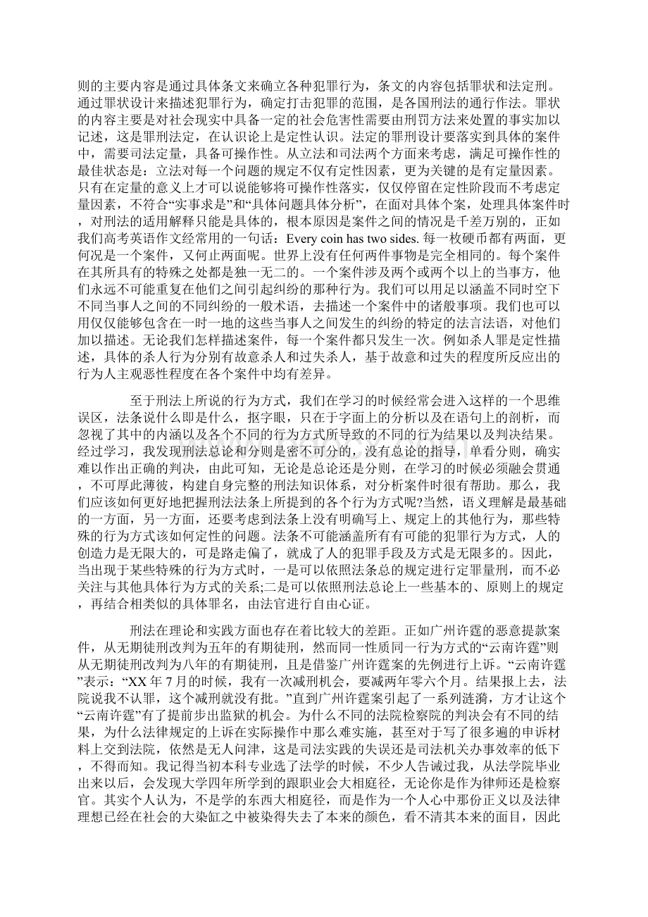 刑法学习心得体会优秀.docx_第3页