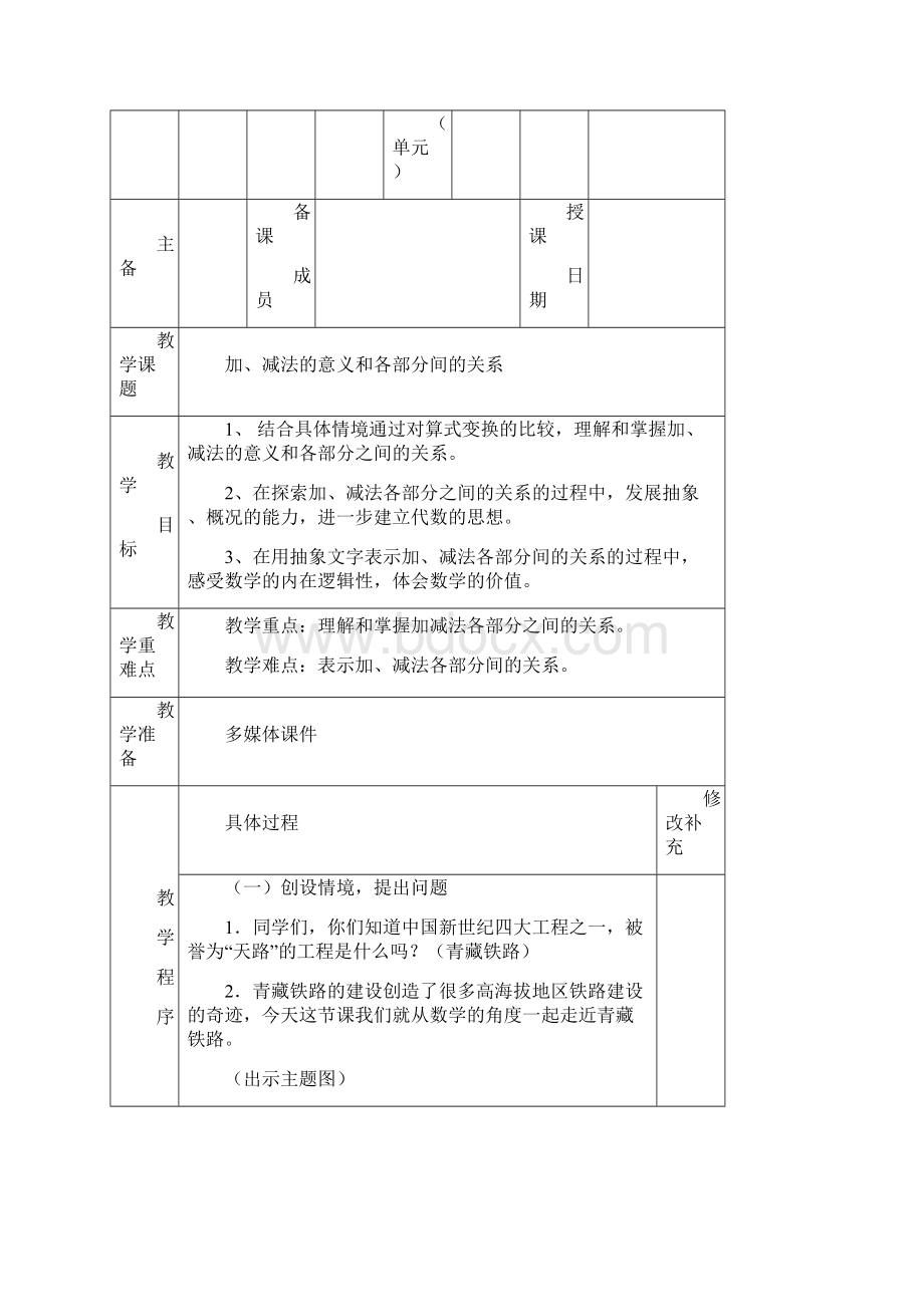 新人教版数学四年级下册一单元教案.docx_第2页