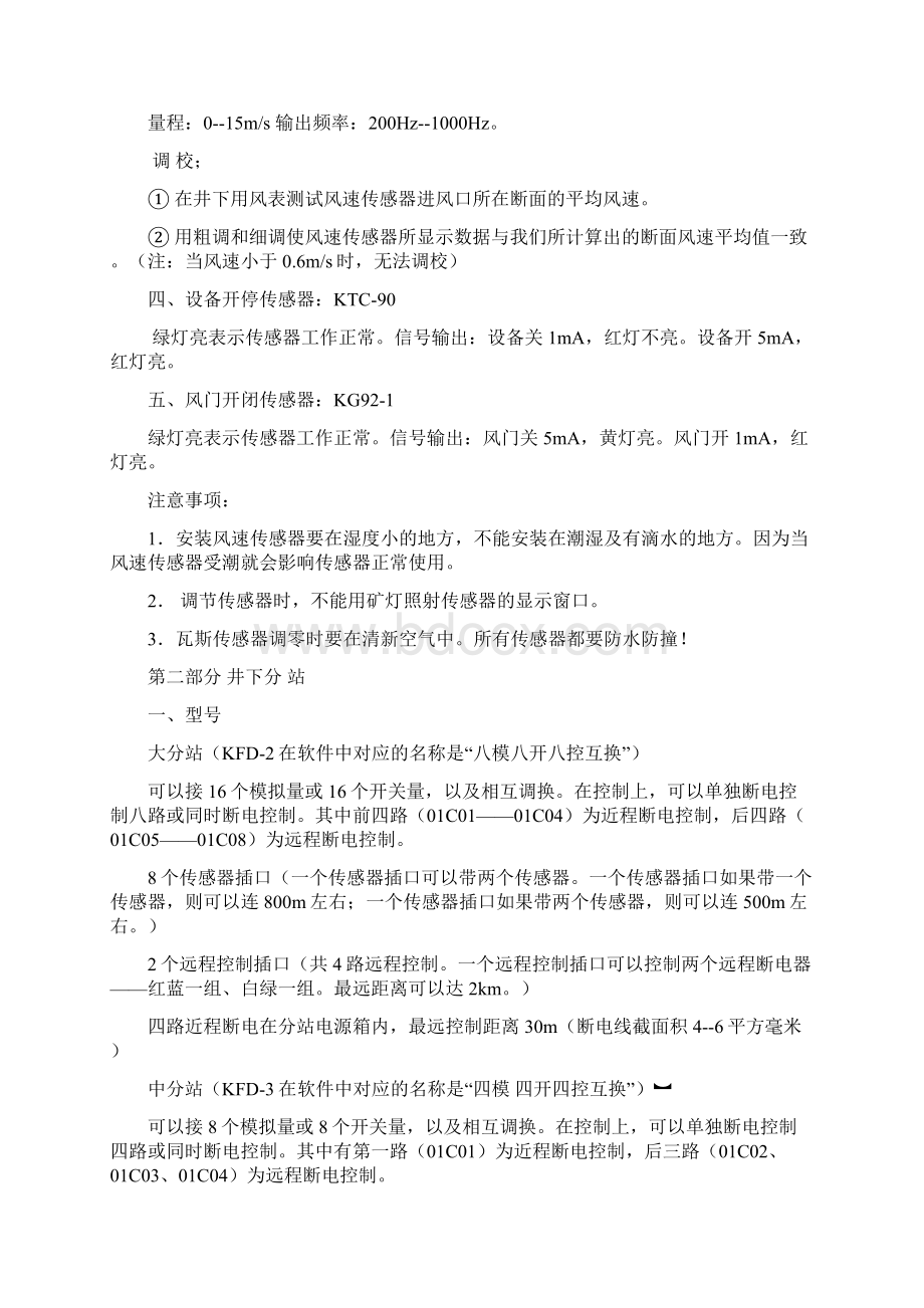 瓦斯监控系统安装维修指南doc文档格式.docx_第3页