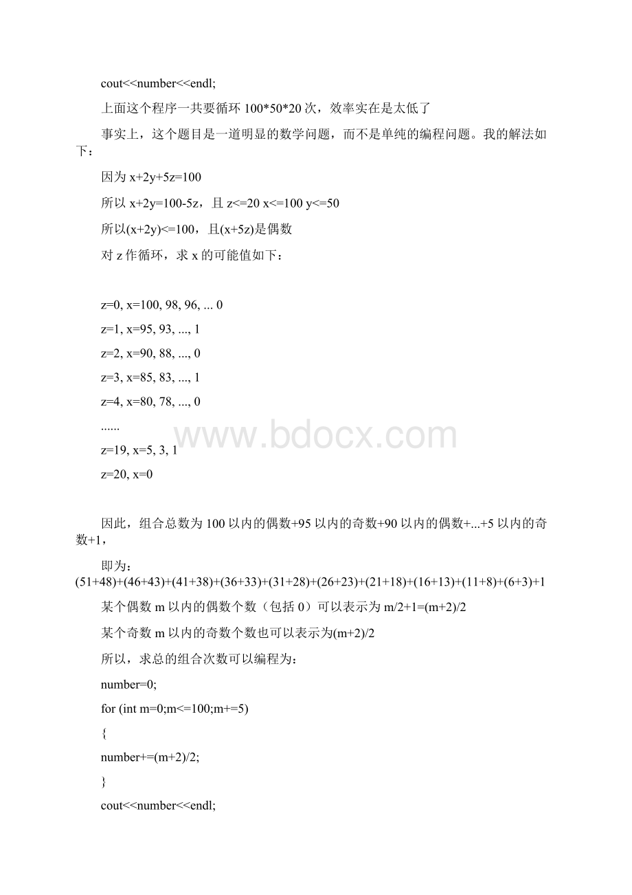 华为笔试题一.docx_第3页