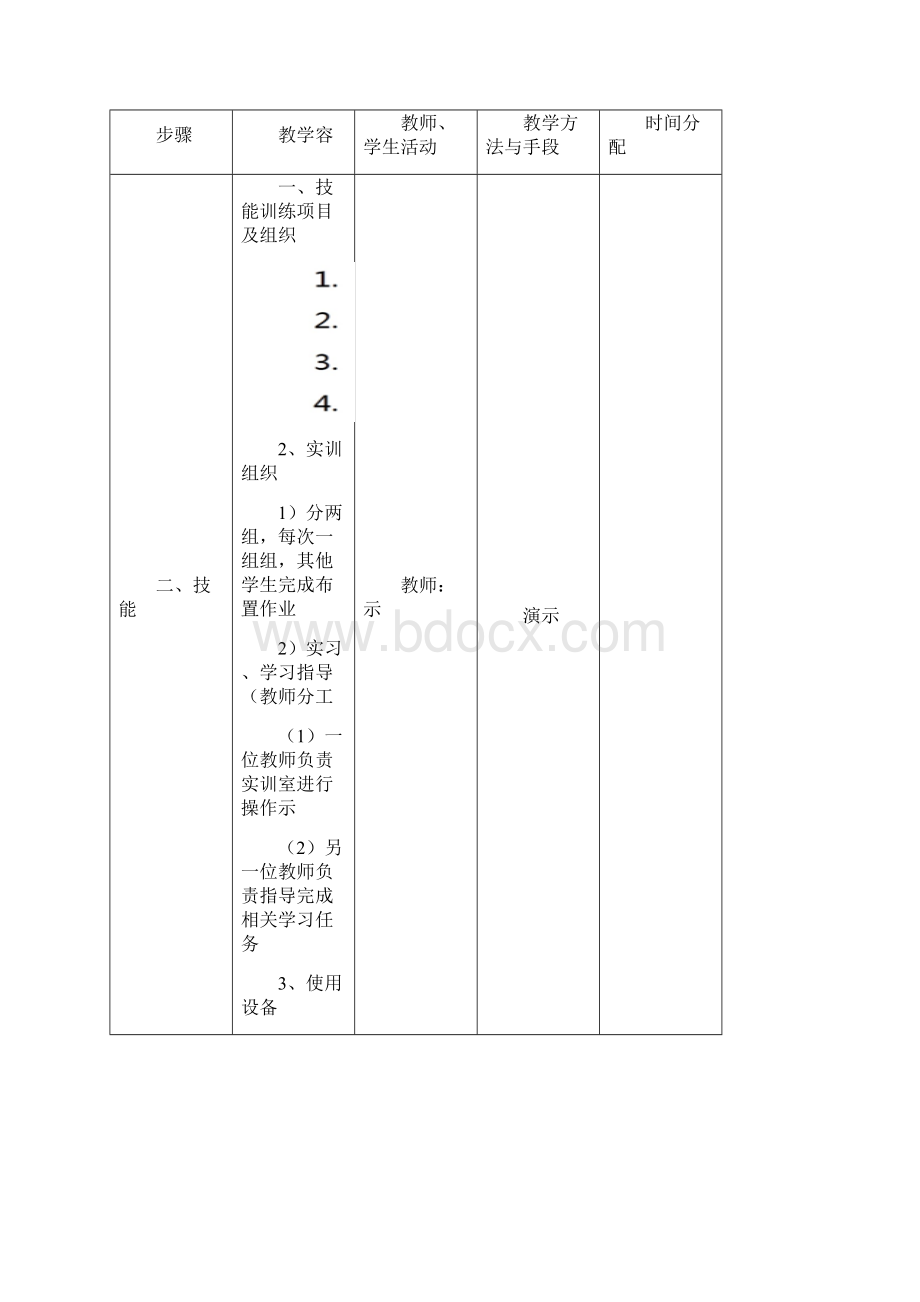 纯电动汽车整车控制系统教案文档格式.docx_第3页