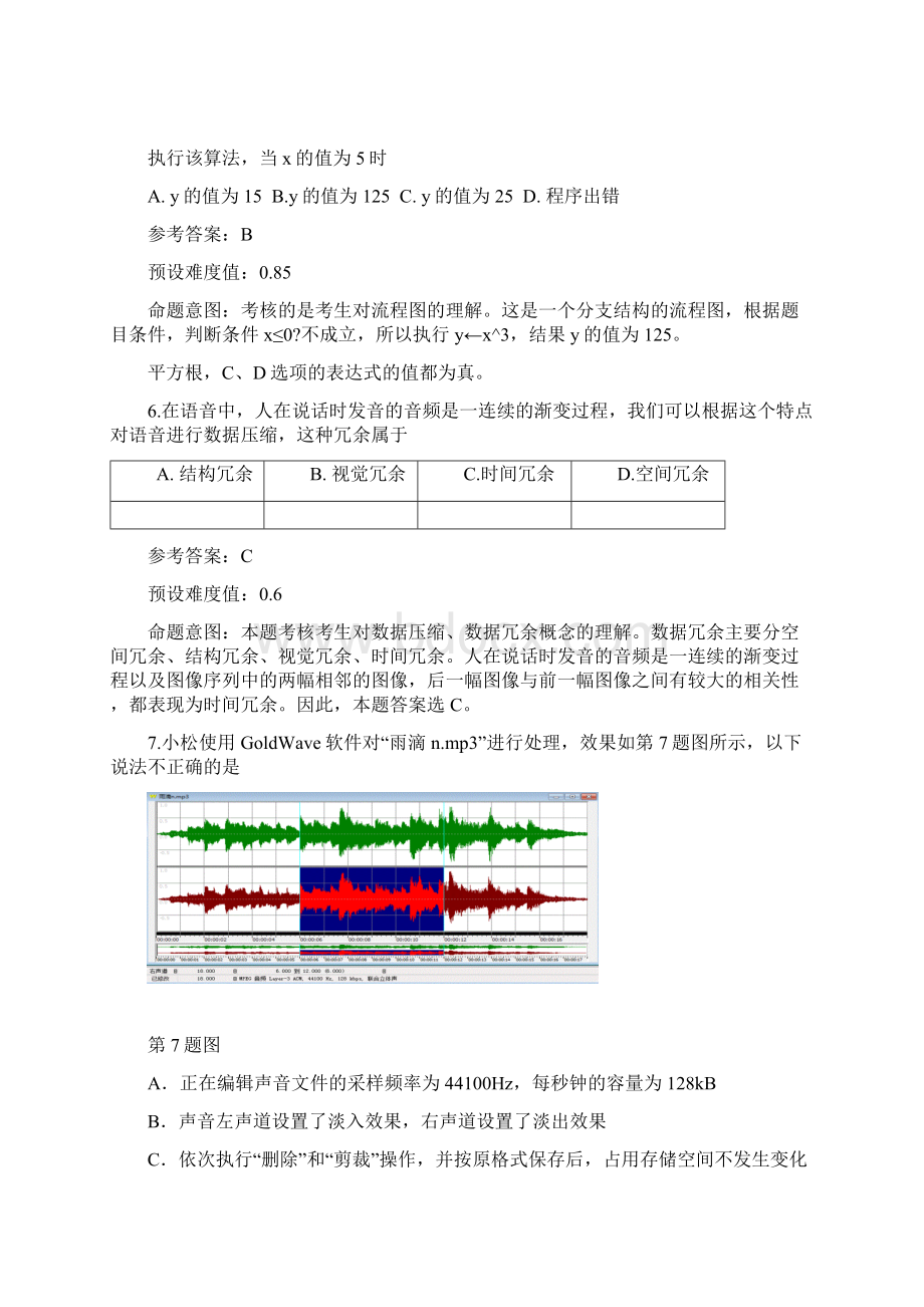 高考通用技术模拟试题及答案 苏教版共3套.docx_第3页