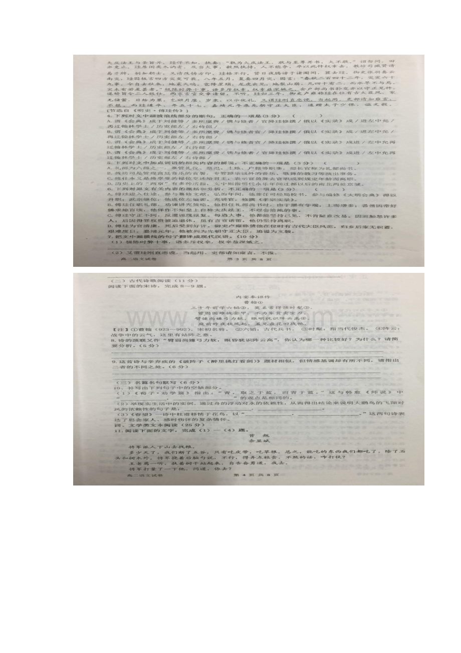 学年河北省正定中学高二下学期期末考试语文试题图片版.docx_第2页