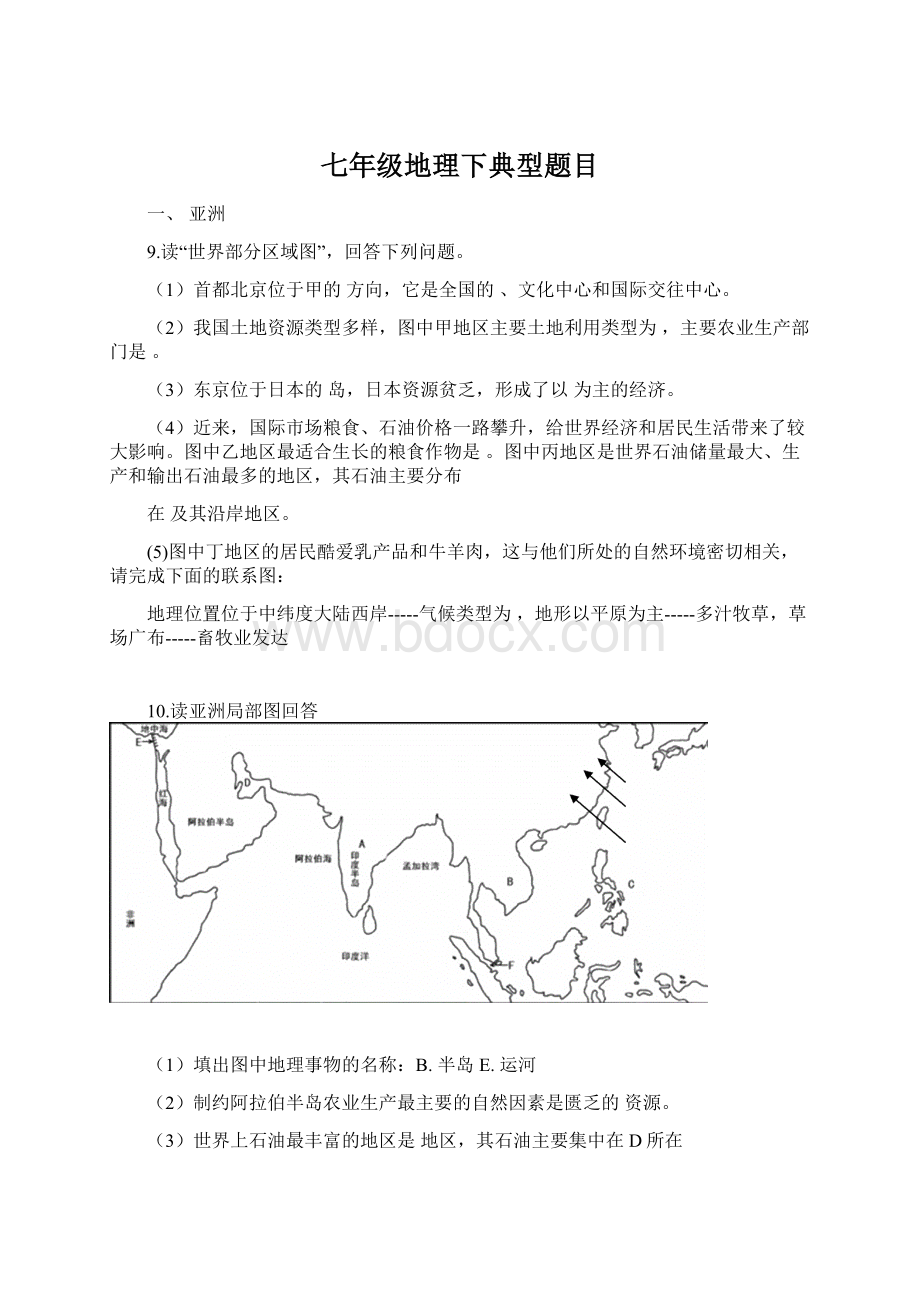 七年级地理下典型题目.docx_第1页