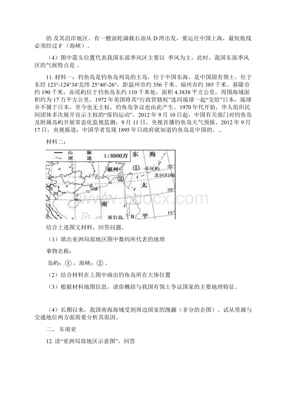 七年级地理下典型题目.docx_第2页