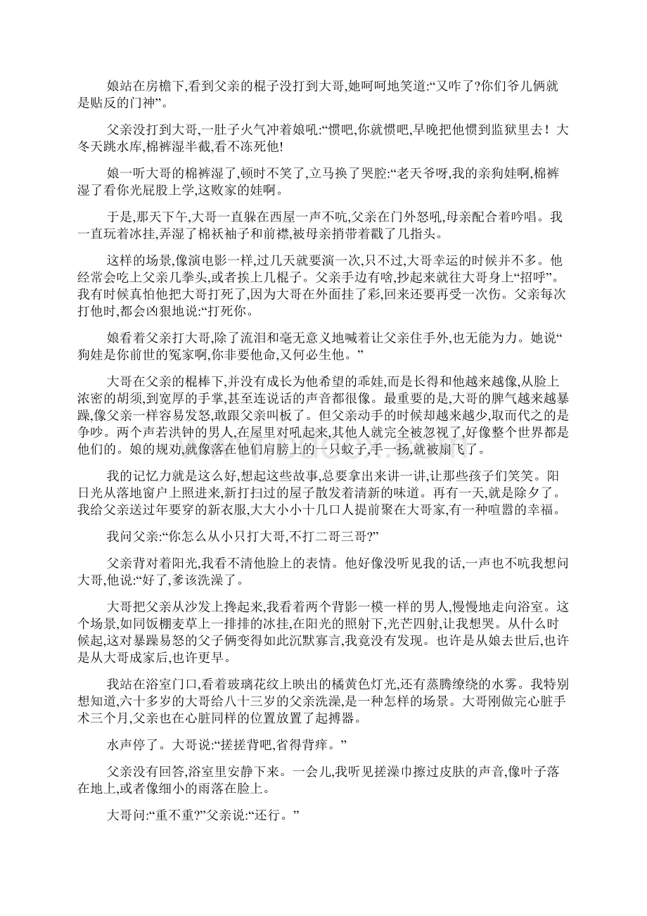 高考语文高频易错考点专题2.docx_第2页