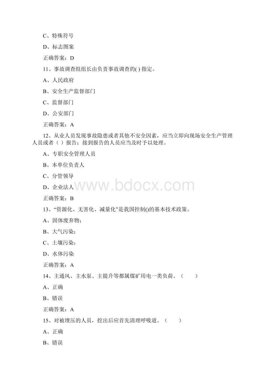 安全生产月知识竞赛试题库7文档格式.docx_第3页