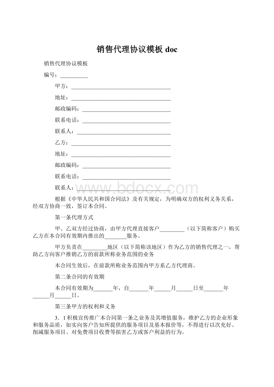 销售代理协议模板docWord下载.docx_第1页