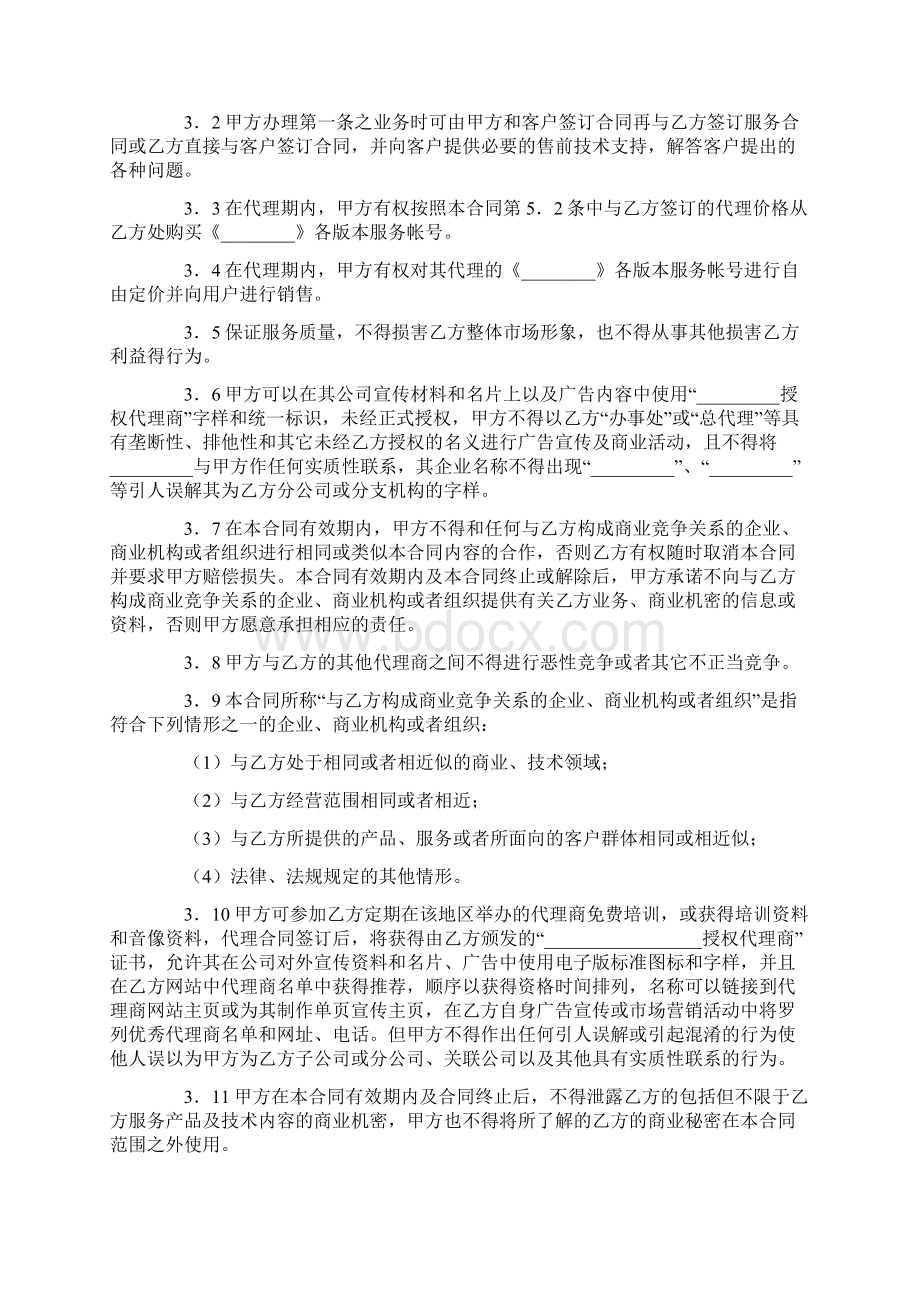 销售代理协议模板docWord下载.docx_第2页