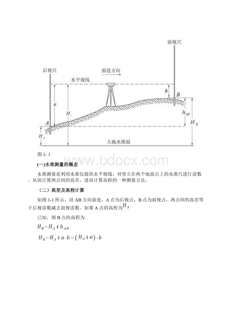 浅谈四等水准测量测绘测量毕业论文设计Word文档下载推荐.docx_第2页