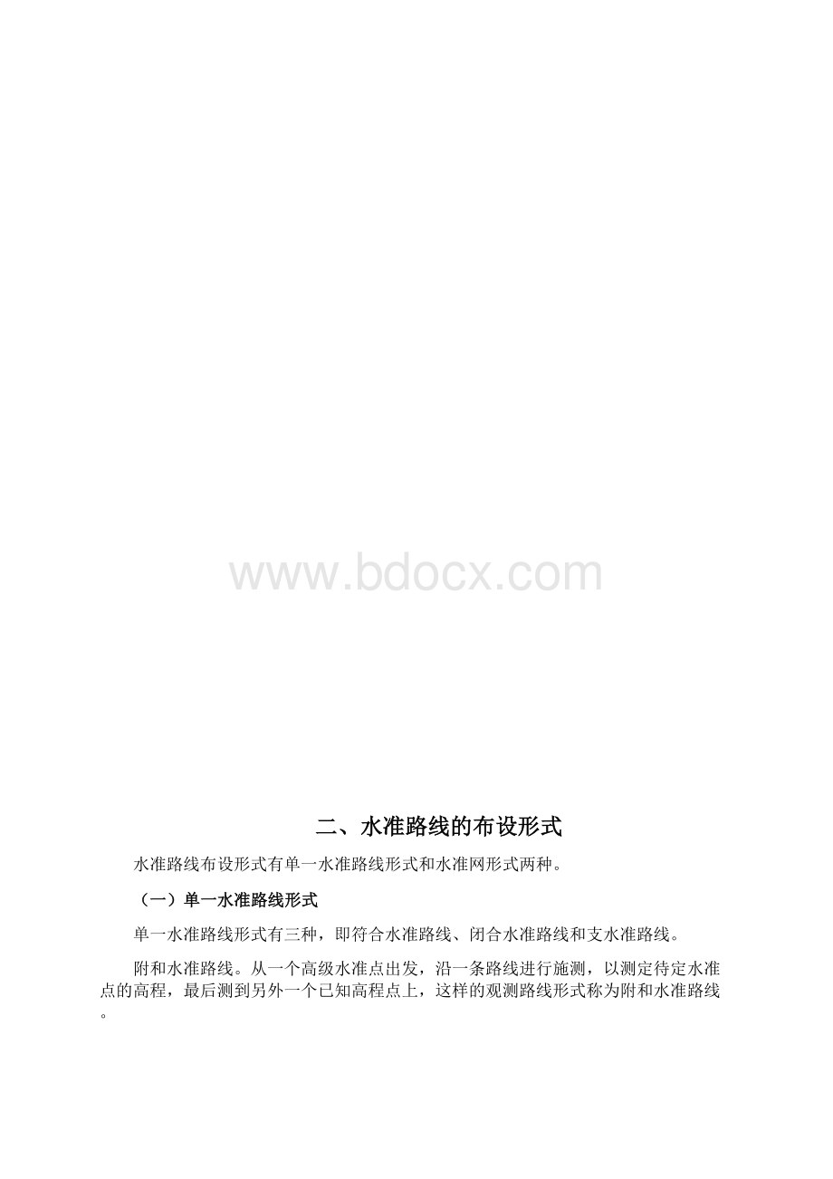 浅谈四等水准测量测绘测量毕业论文设计Word文档下载推荐.docx_第3页