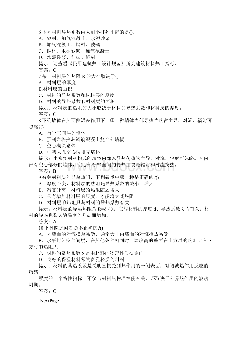 二级建筑师考试物理与设备考前冲刺全真模拟题及答案Word格式.docx_第2页