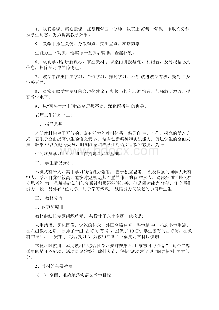 六年级语文老师的工作计划.docx_第2页