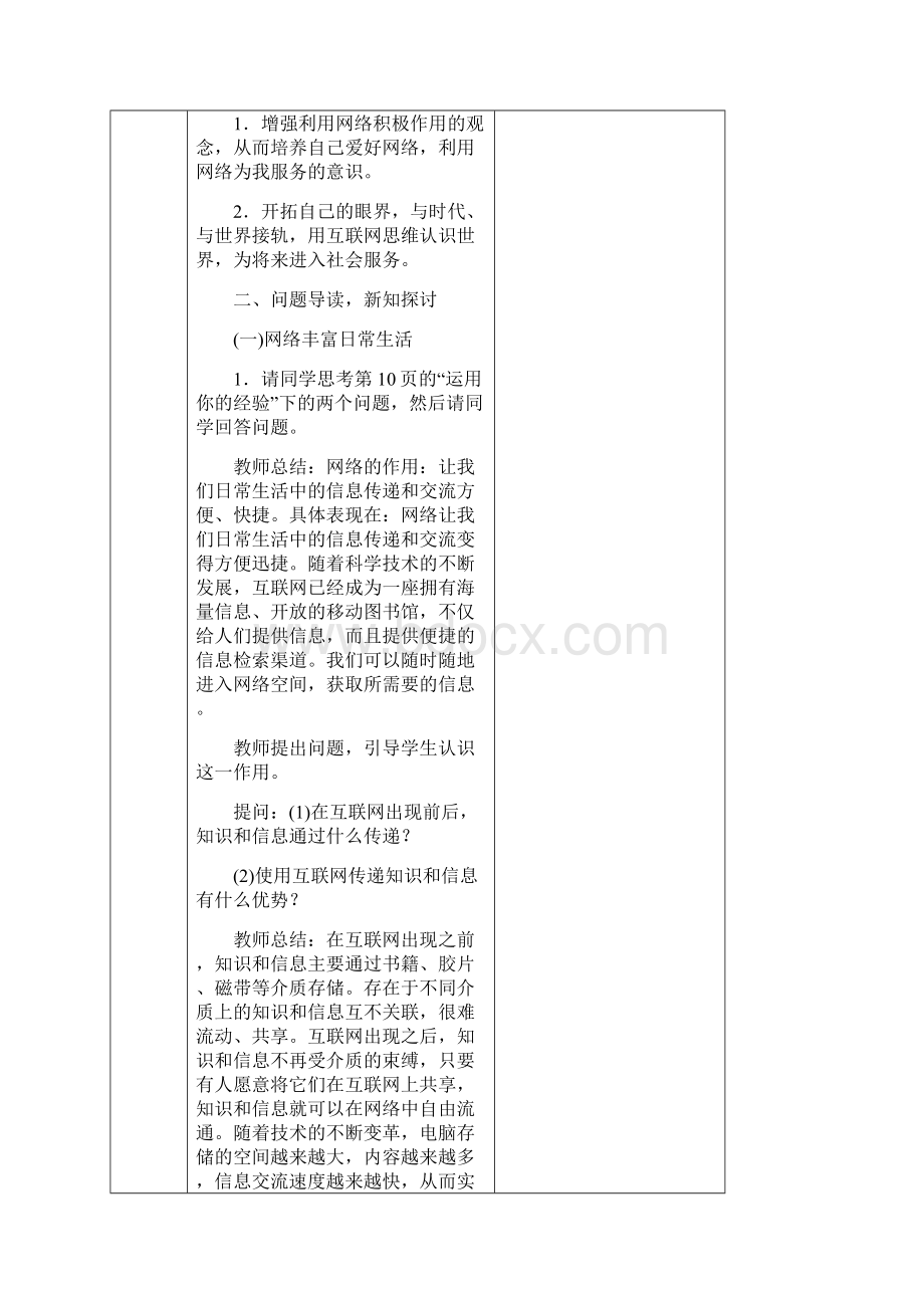 网络改变世界教案.docx_第3页