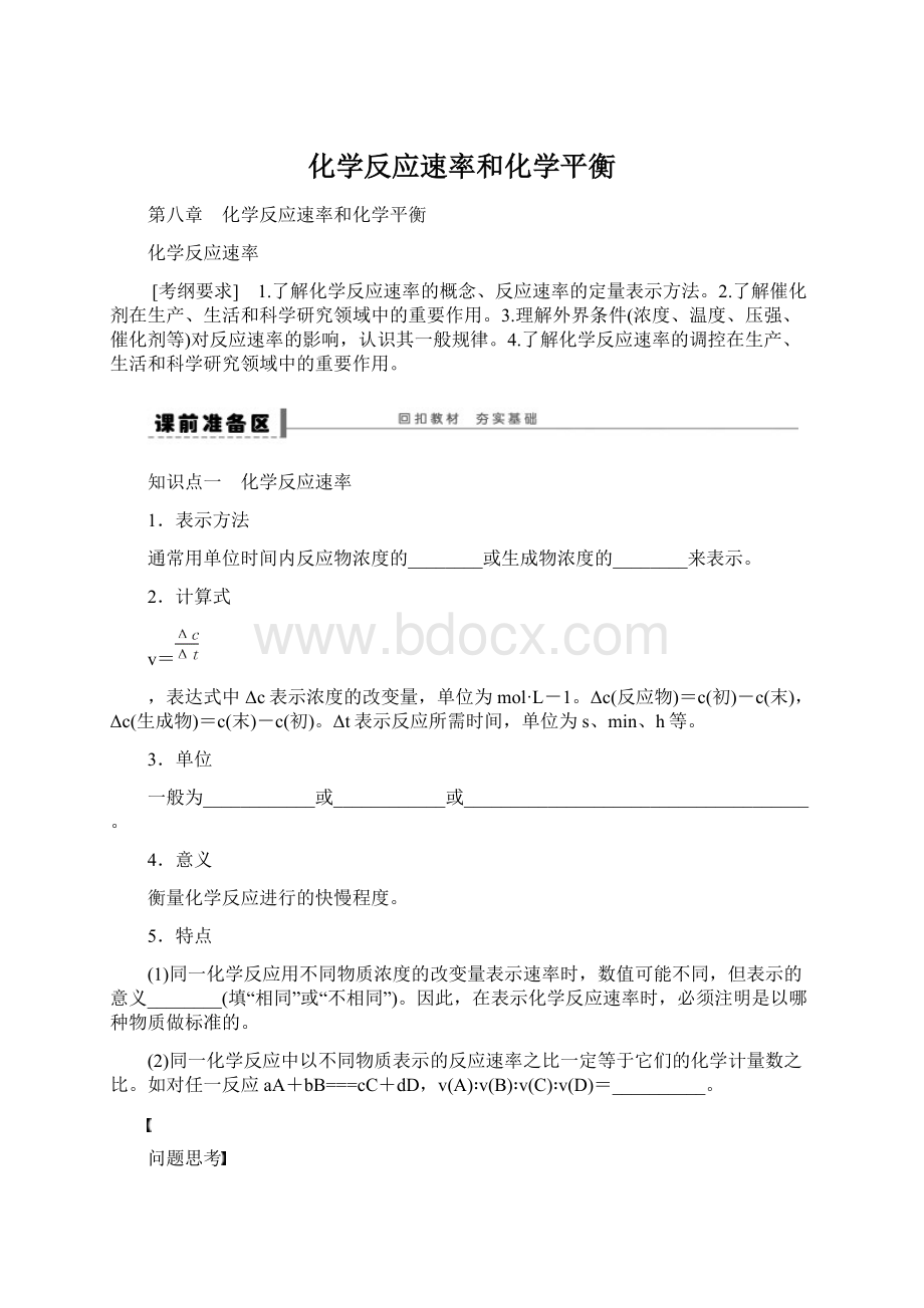 化学反应速率和化学平衡.docx