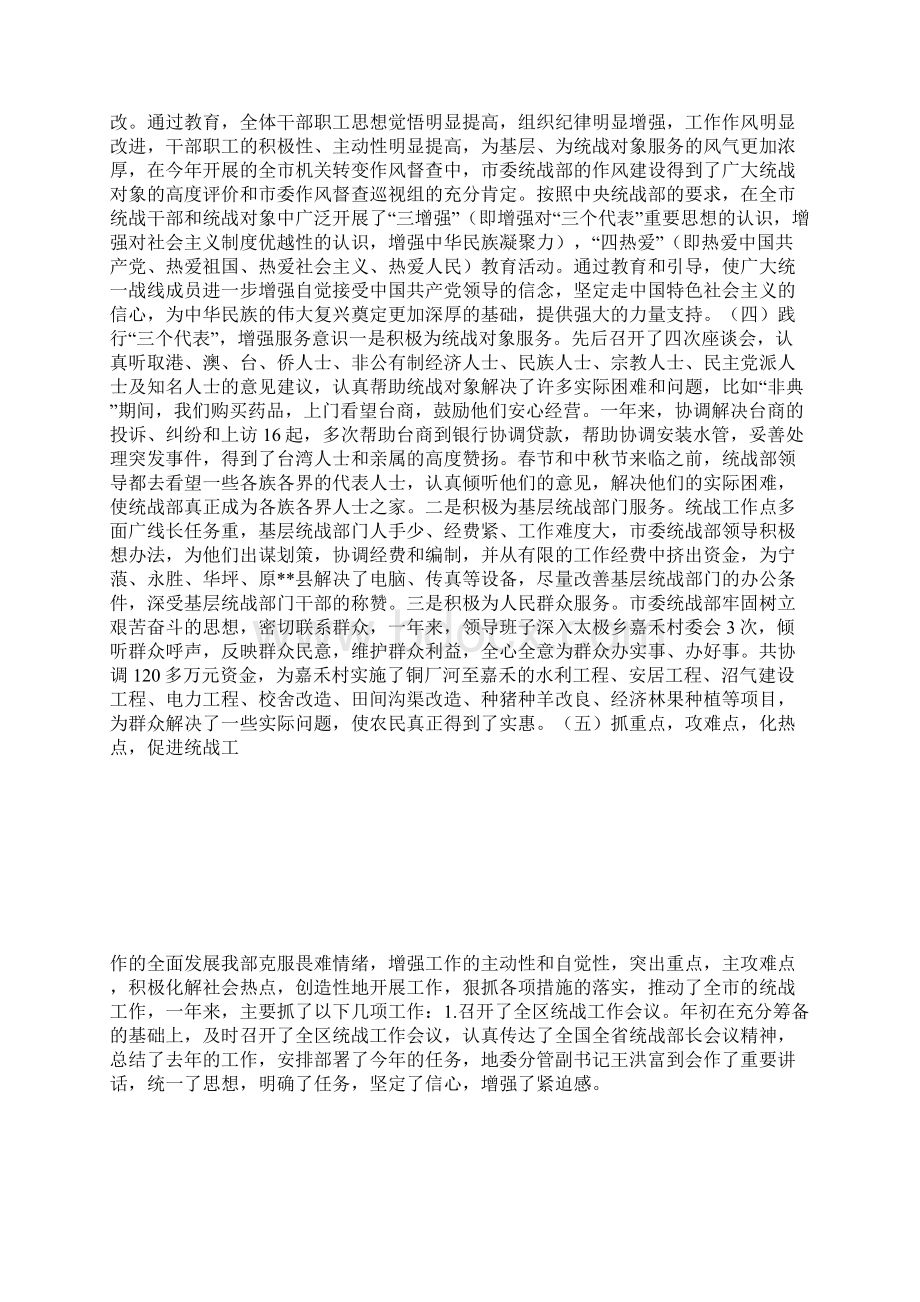 市委统战部年终工作总结.docx_第2页