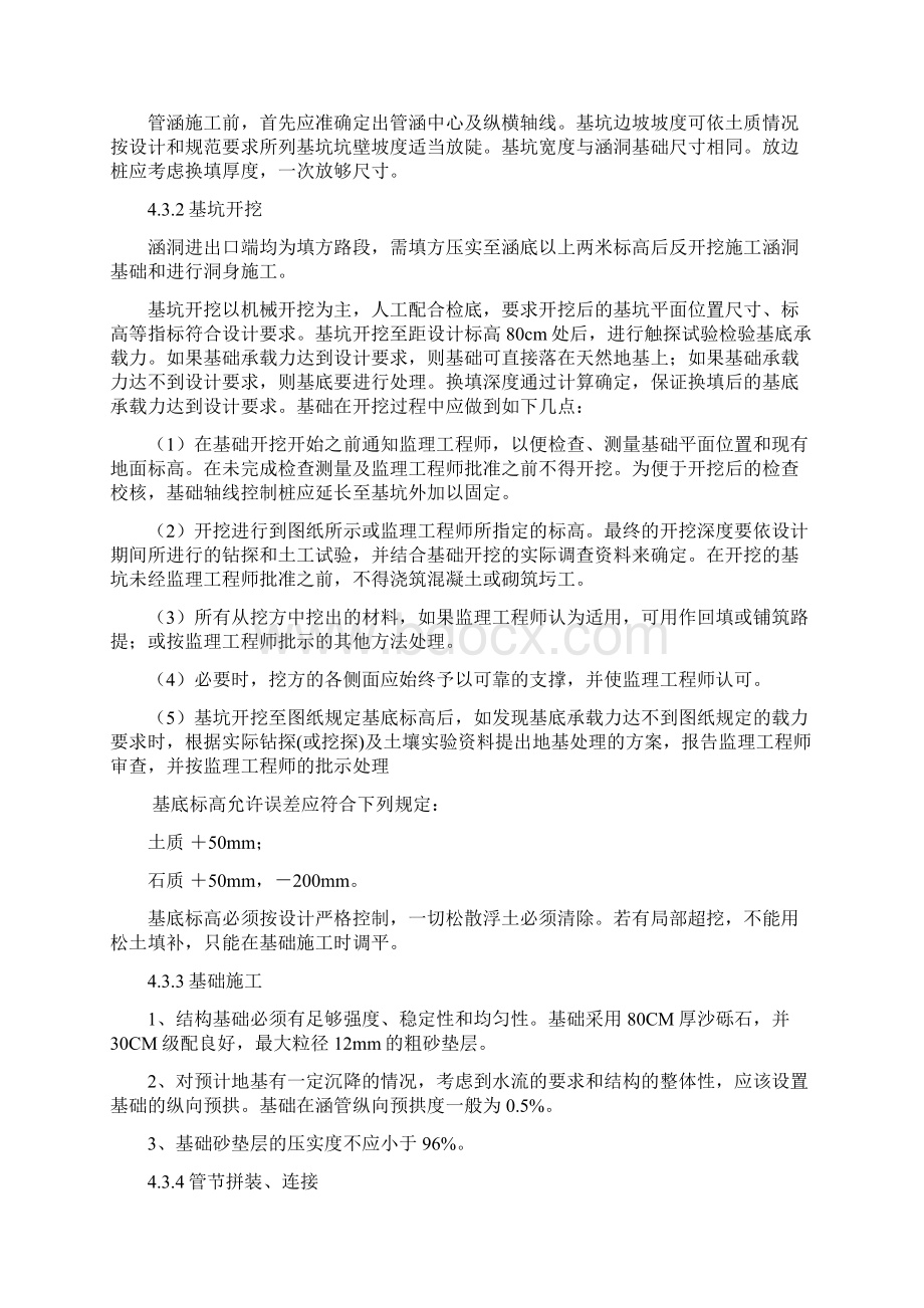 波纹管拱涵施工方案.docx_第2页