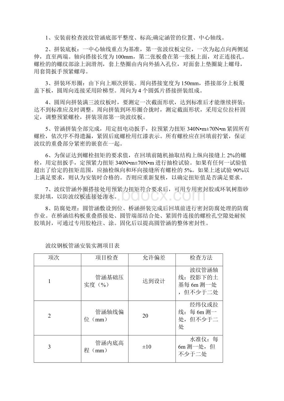 波纹管拱涵施工方案.docx_第3页