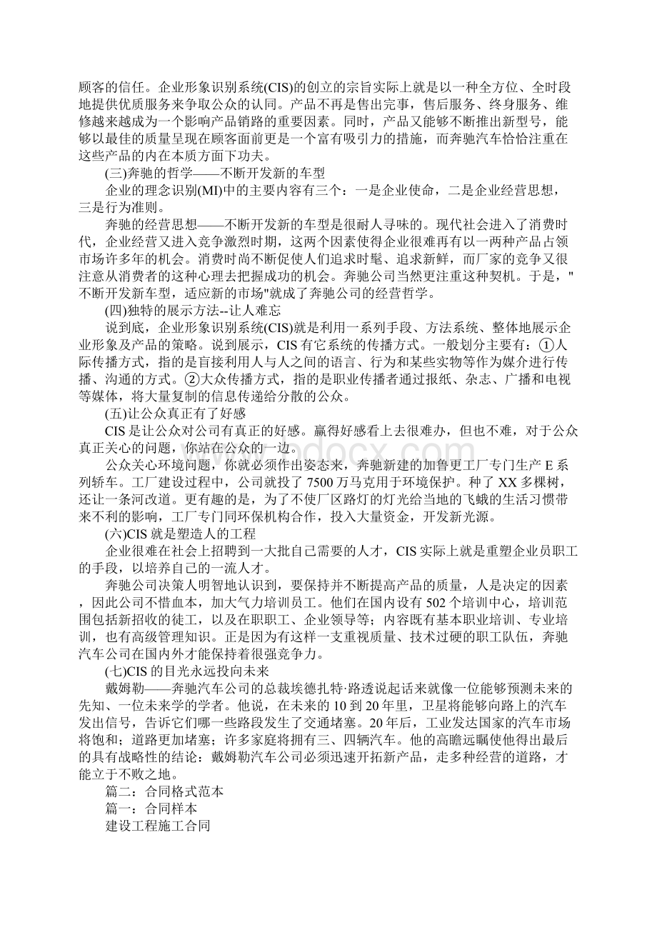 奔驰汽车招标书.docx_第2页