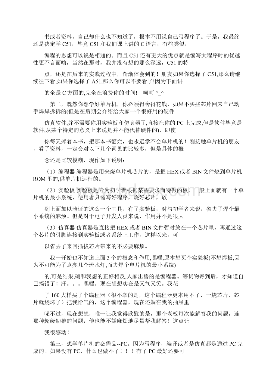 C语言快速入门.docx_第2页