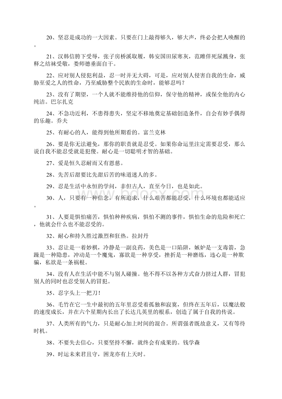 忍的名言警句Word格式文档下载.docx_第2页