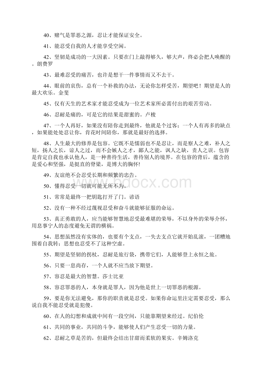 忍的名言警句Word格式文档下载.docx_第3页