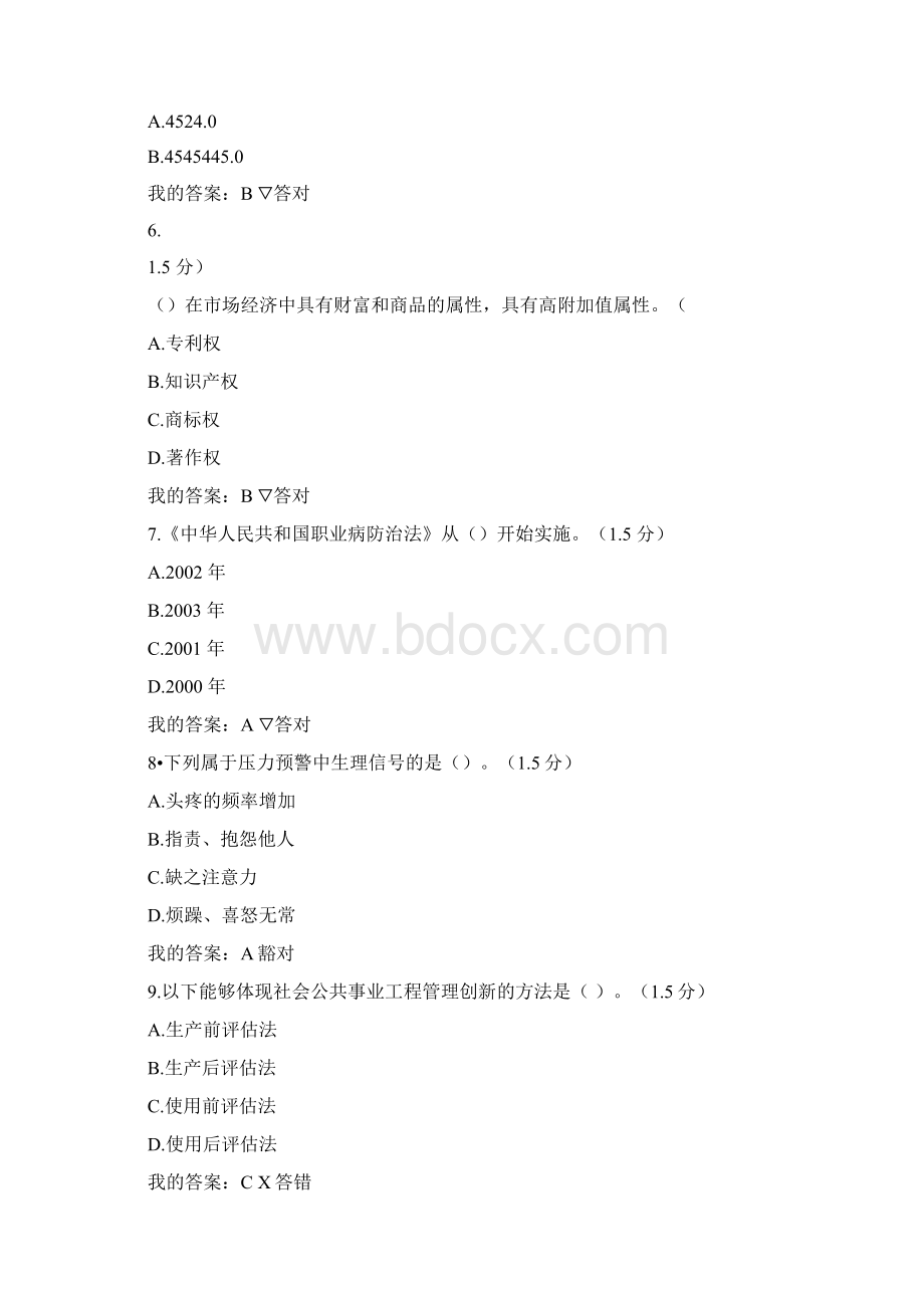 呼市继续教育答案.docx_第2页