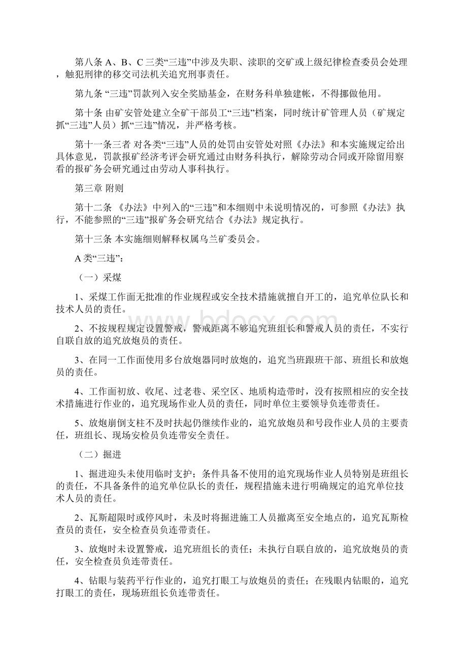 三违处罚办法实施细则Word下载.docx_第2页