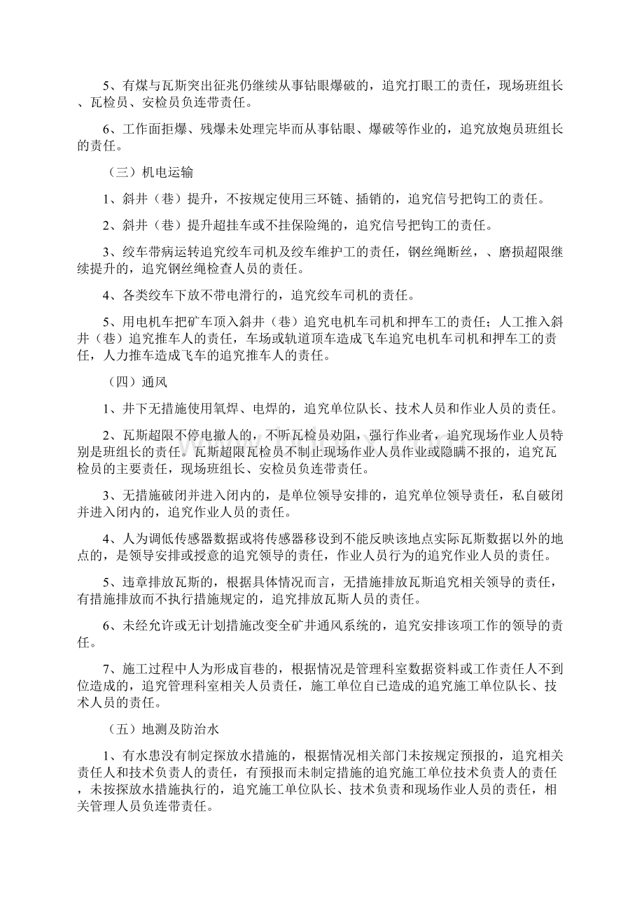 三违处罚办法实施细则Word下载.docx_第3页