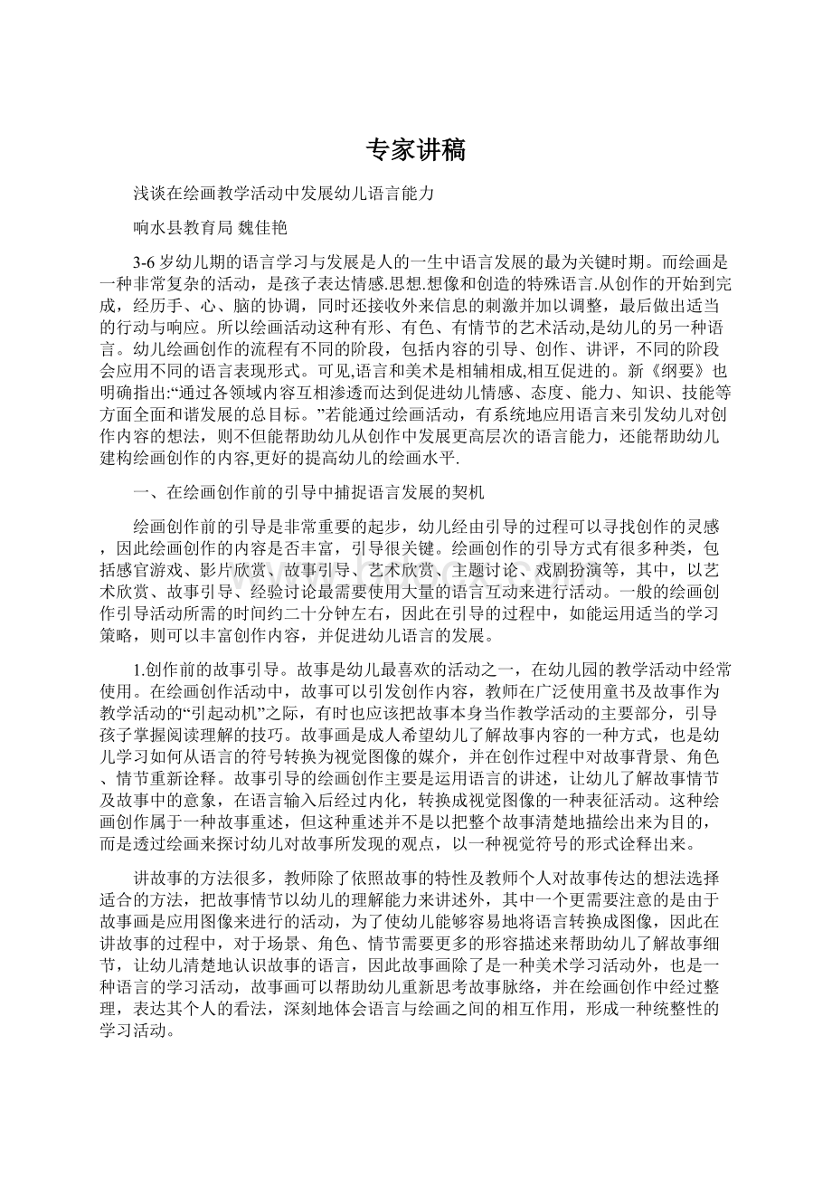 专家讲稿Word文档格式.docx_第1页