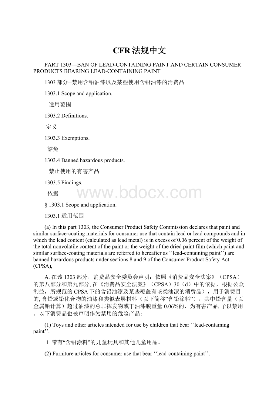 CFR法规中文.docx_第1页
