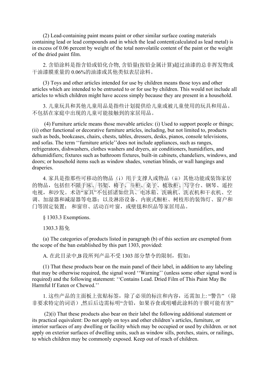 CFR法规中文.docx_第3页