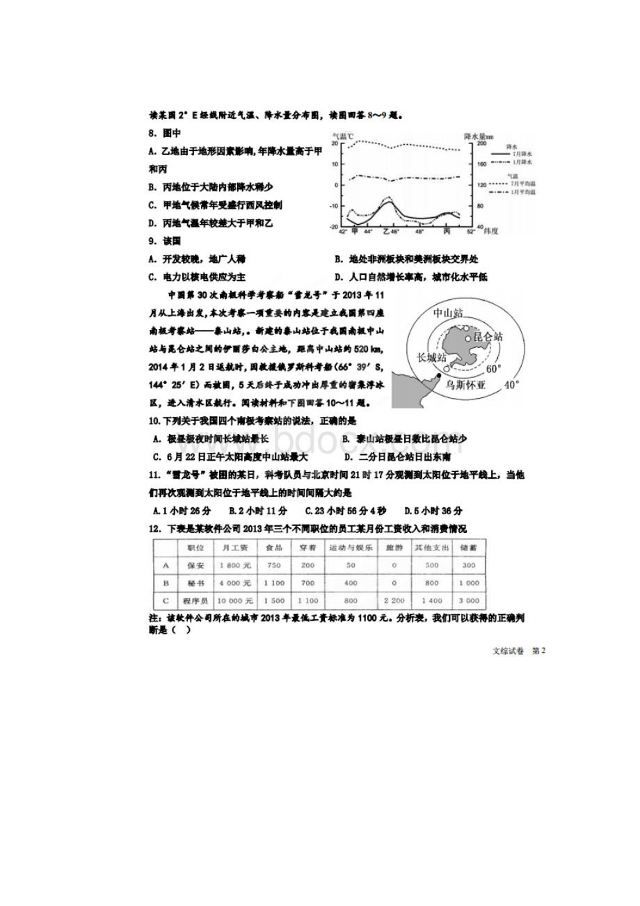 恒心河北省衡水中学届高三高考压轴卷二文综试题及参考答案超清版.docx_第2页