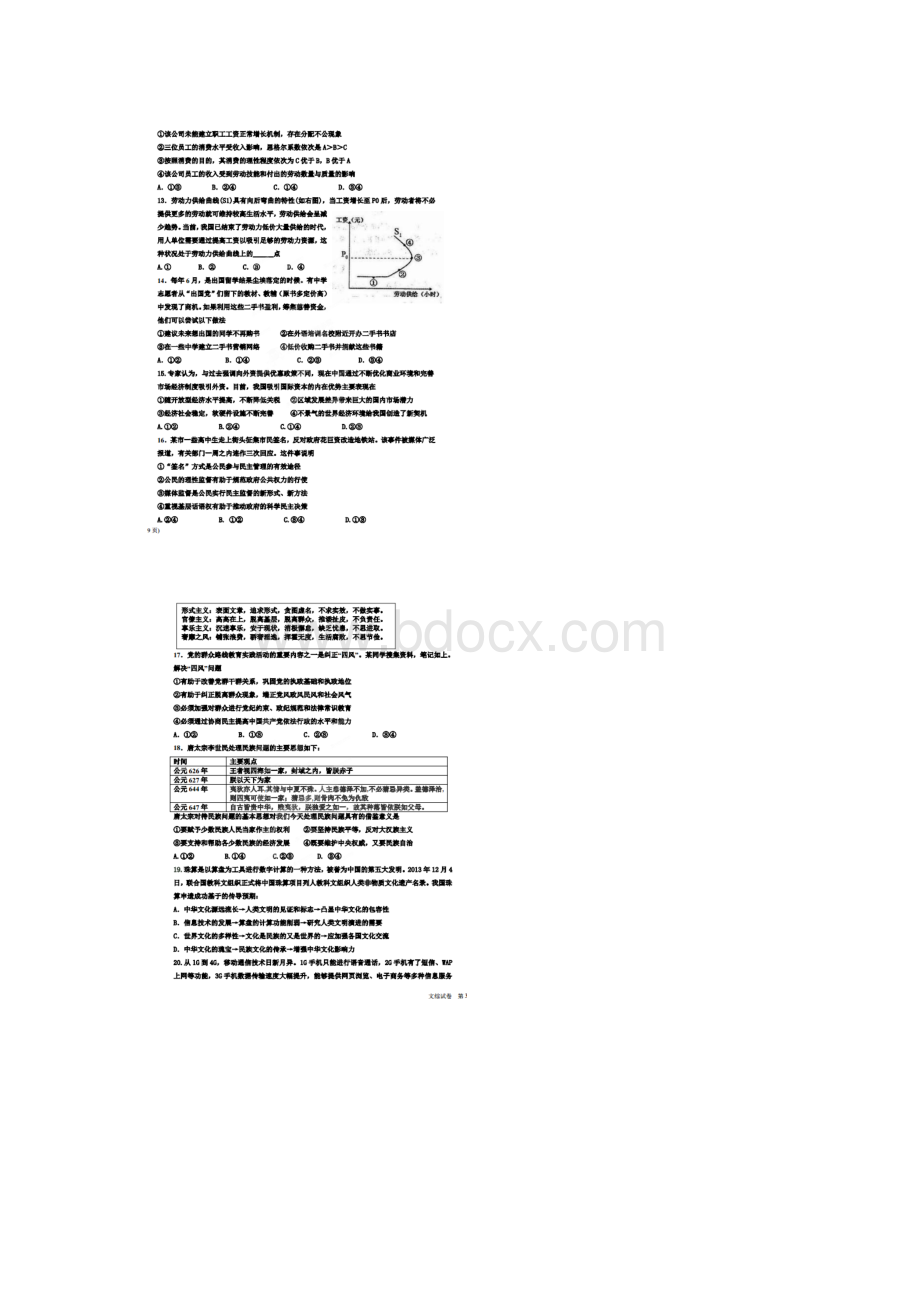 恒心河北省衡水中学届高三高考压轴卷二文综试题及参考答案超清版.docx_第3页