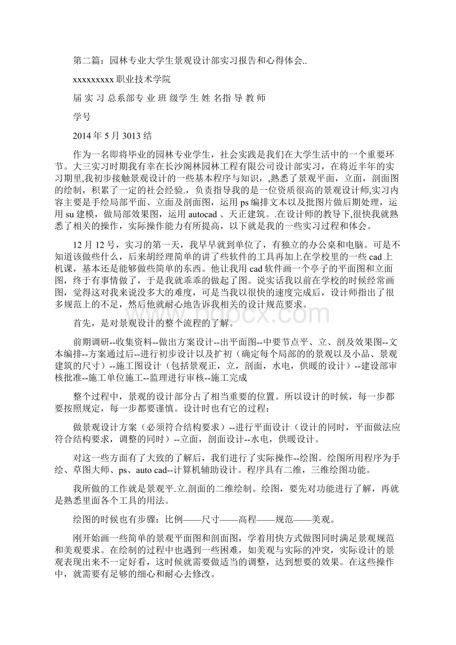 大学生园林实习心得体会精选多篇.docx_第3页