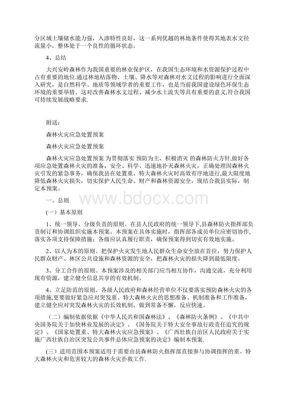 森林对水文形成过程的影响分析.docx_第3页