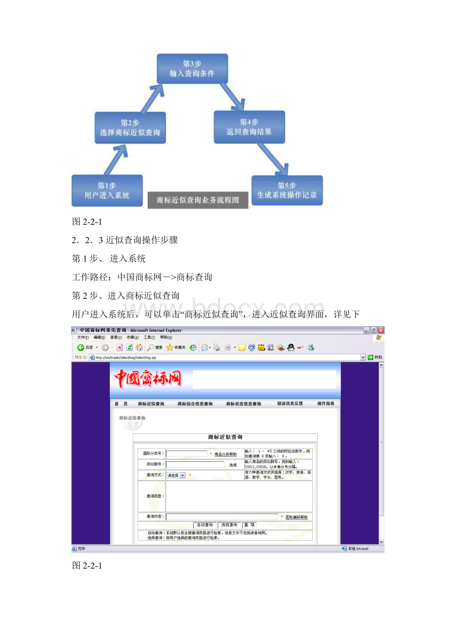 商标网上系统使用手册.docx_第3页