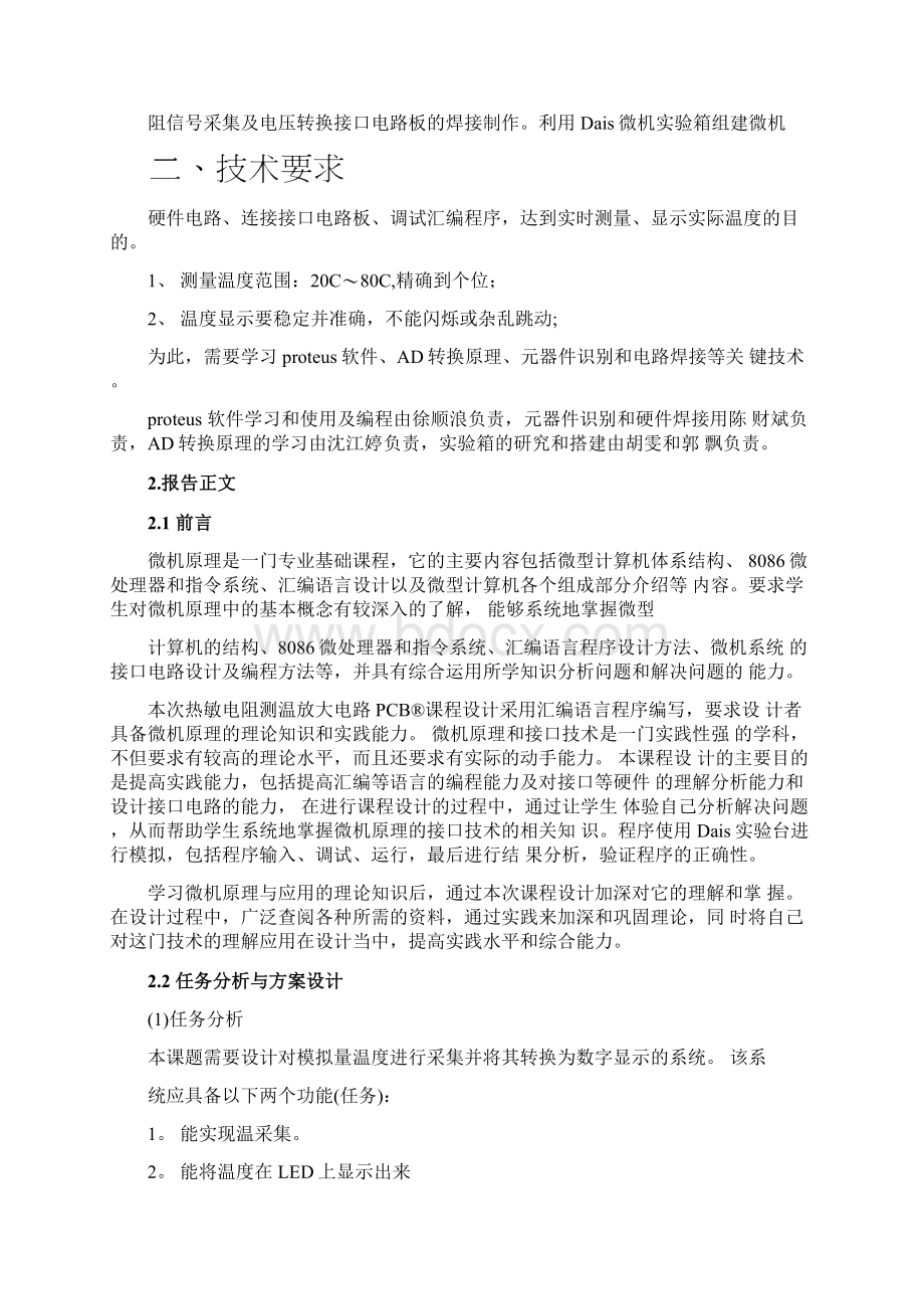 热敏电阻测温课程设计课案.docx_第2页