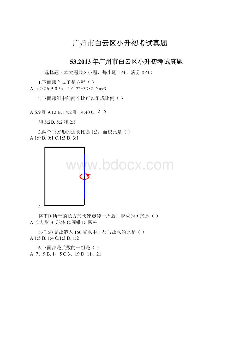 广州市白云区小升初考试真题.docx