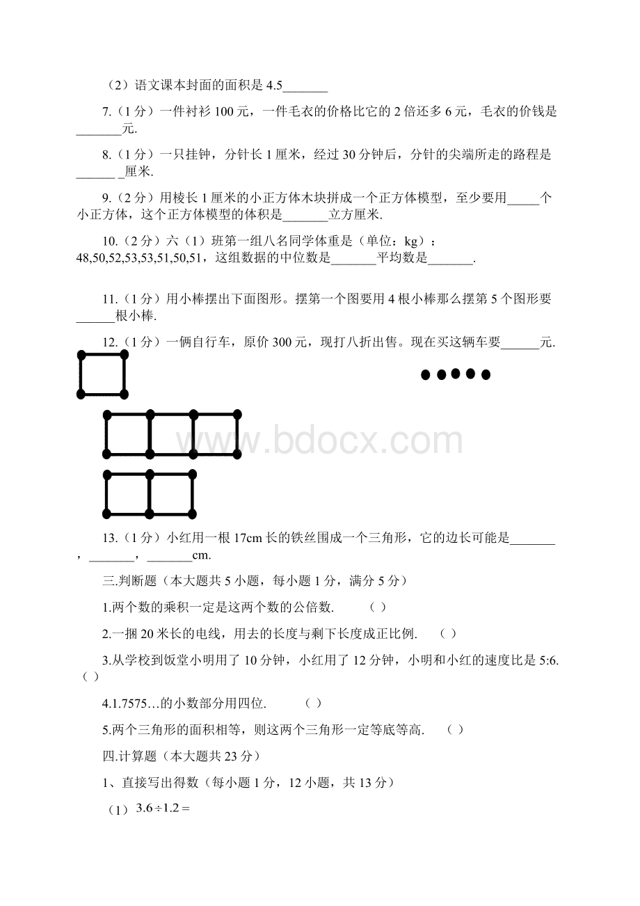 广州市白云区小升初考试真题.docx_第3页