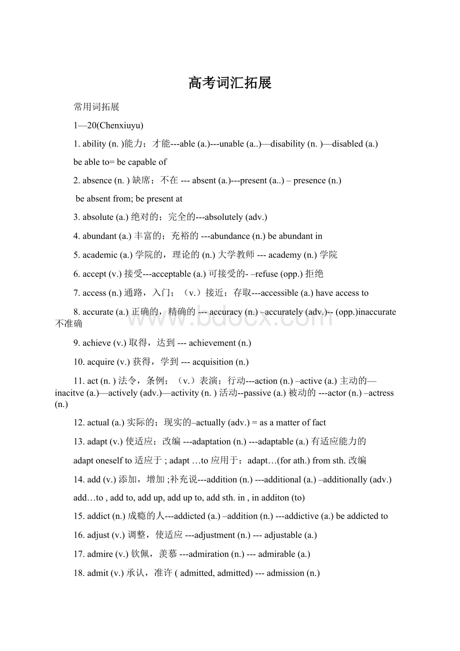 高考词汇拓展Word文档格式.docx