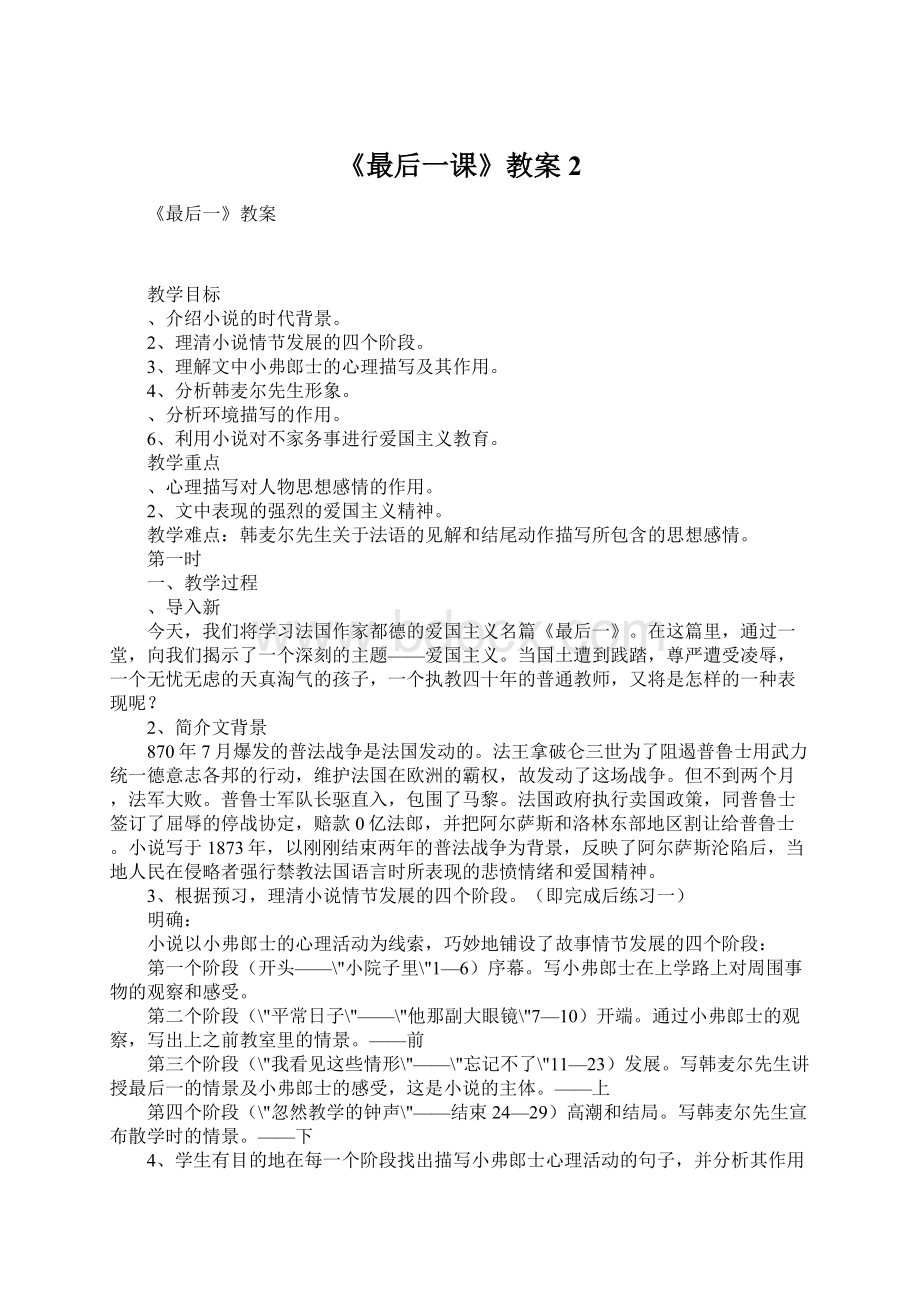 《最后一课》教案2.docx