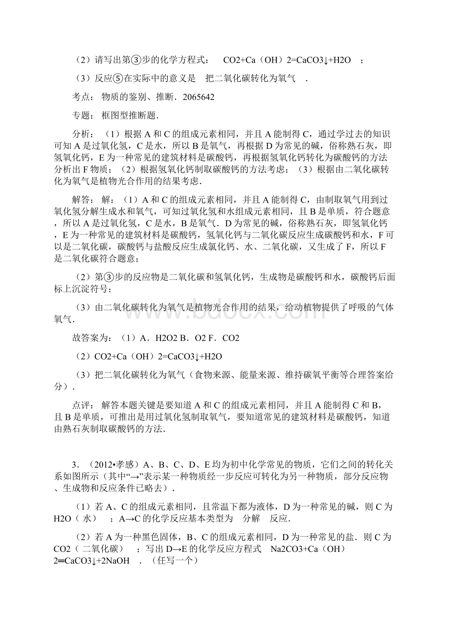 中考复习酸和碱推断题练习参考答案与试题解析Word文件下载.docx_第2页